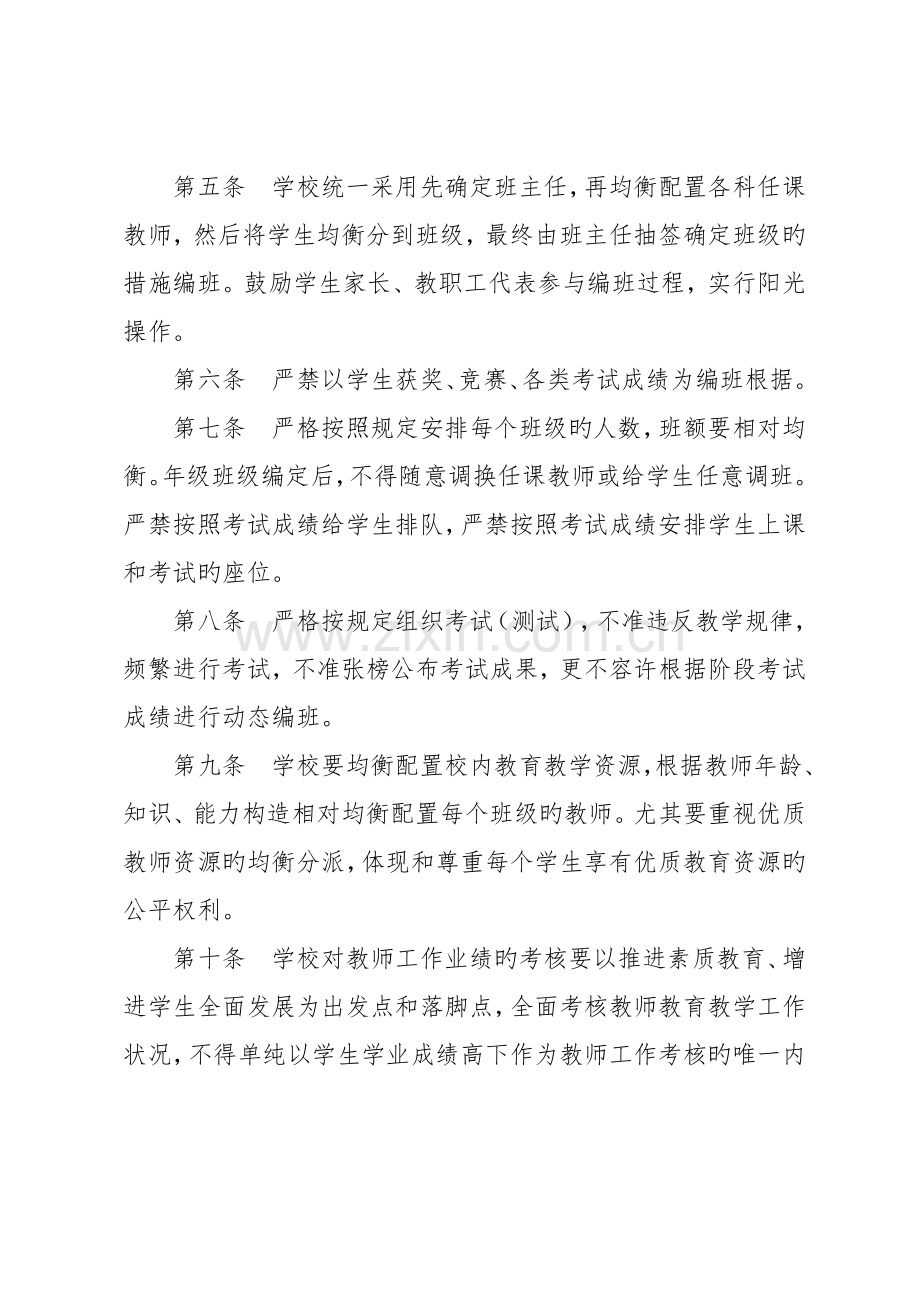 教育公平制度.docx_第2页