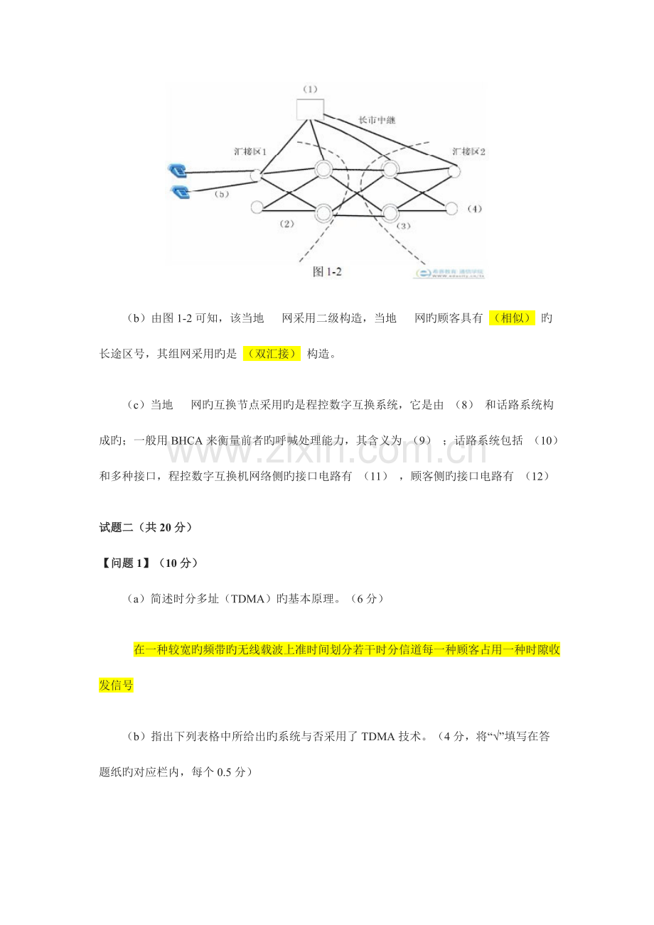 初级通信工程师下午试题与答案实务.doc_第2页