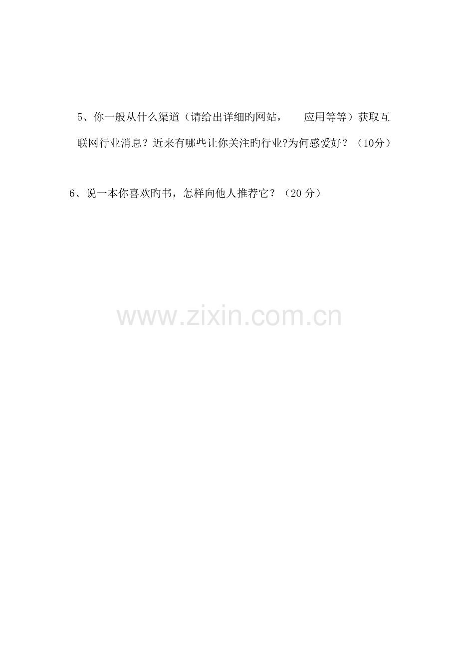 2023年产品经理职位笔试题.doc_第2页