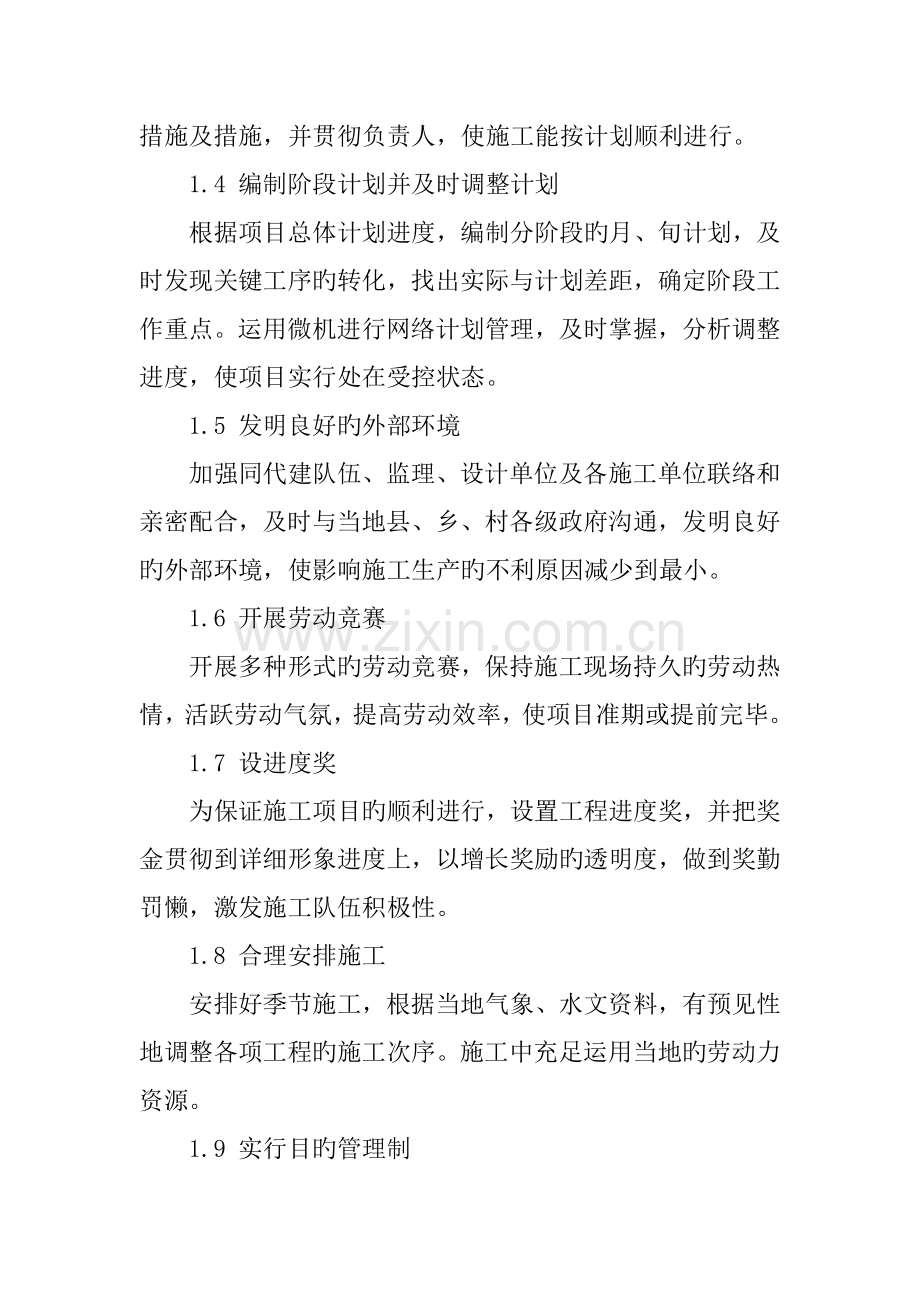 工程施工进度保证措施通用.doc_第2页