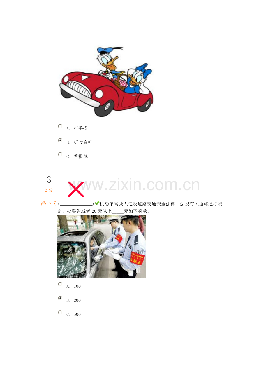 2023年交通安全知识竞赛.doc_第2页