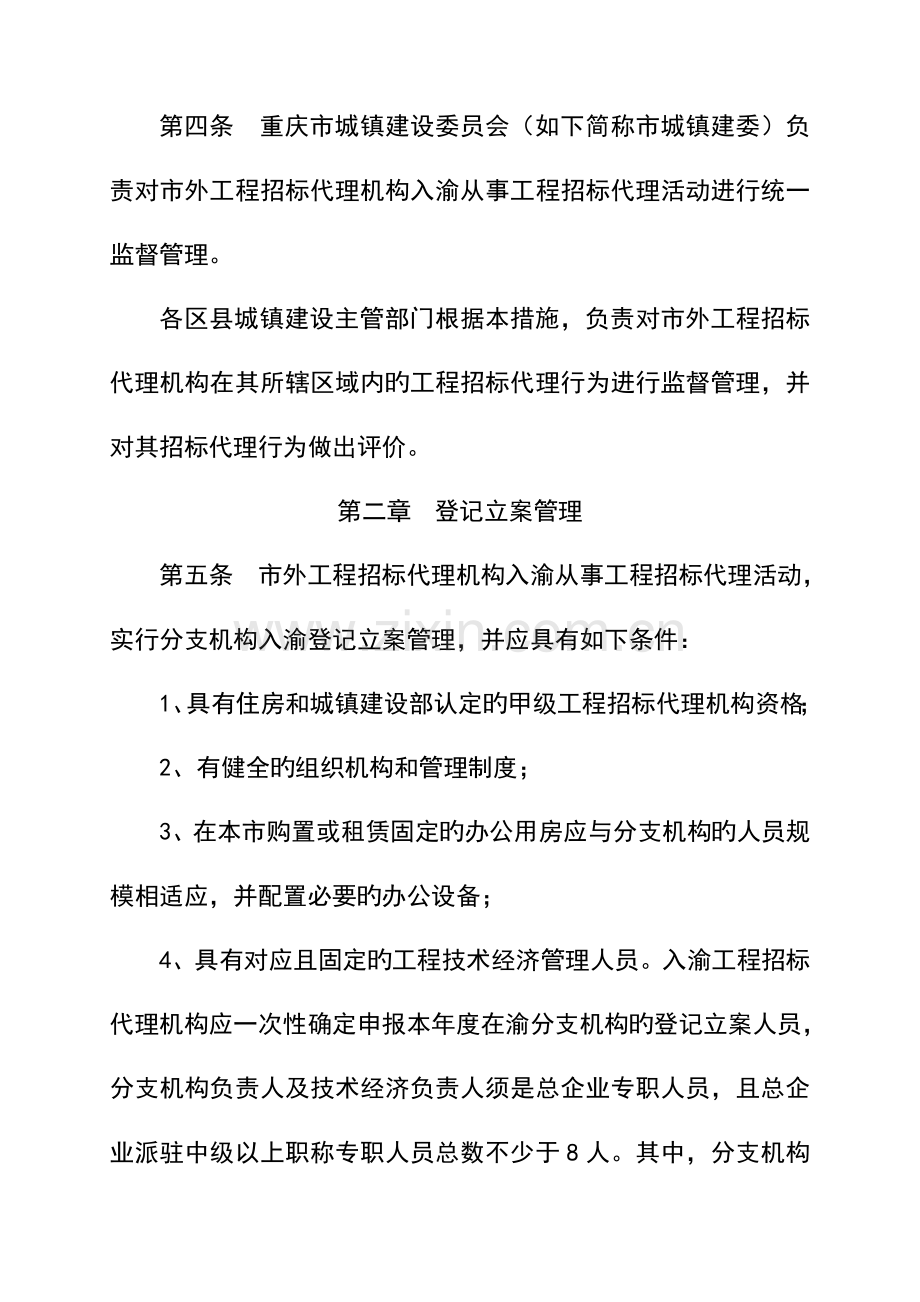 重庆市市外工程招标代理机构入渝登记备案.doc_第2页