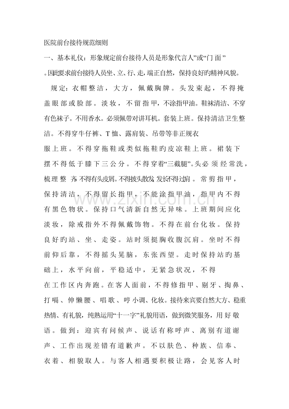 医院前台接待规范细则.docx_第1页