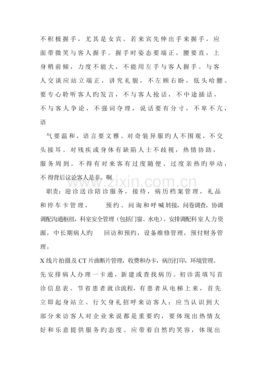 医院前台接待规范细则.docx_第2页