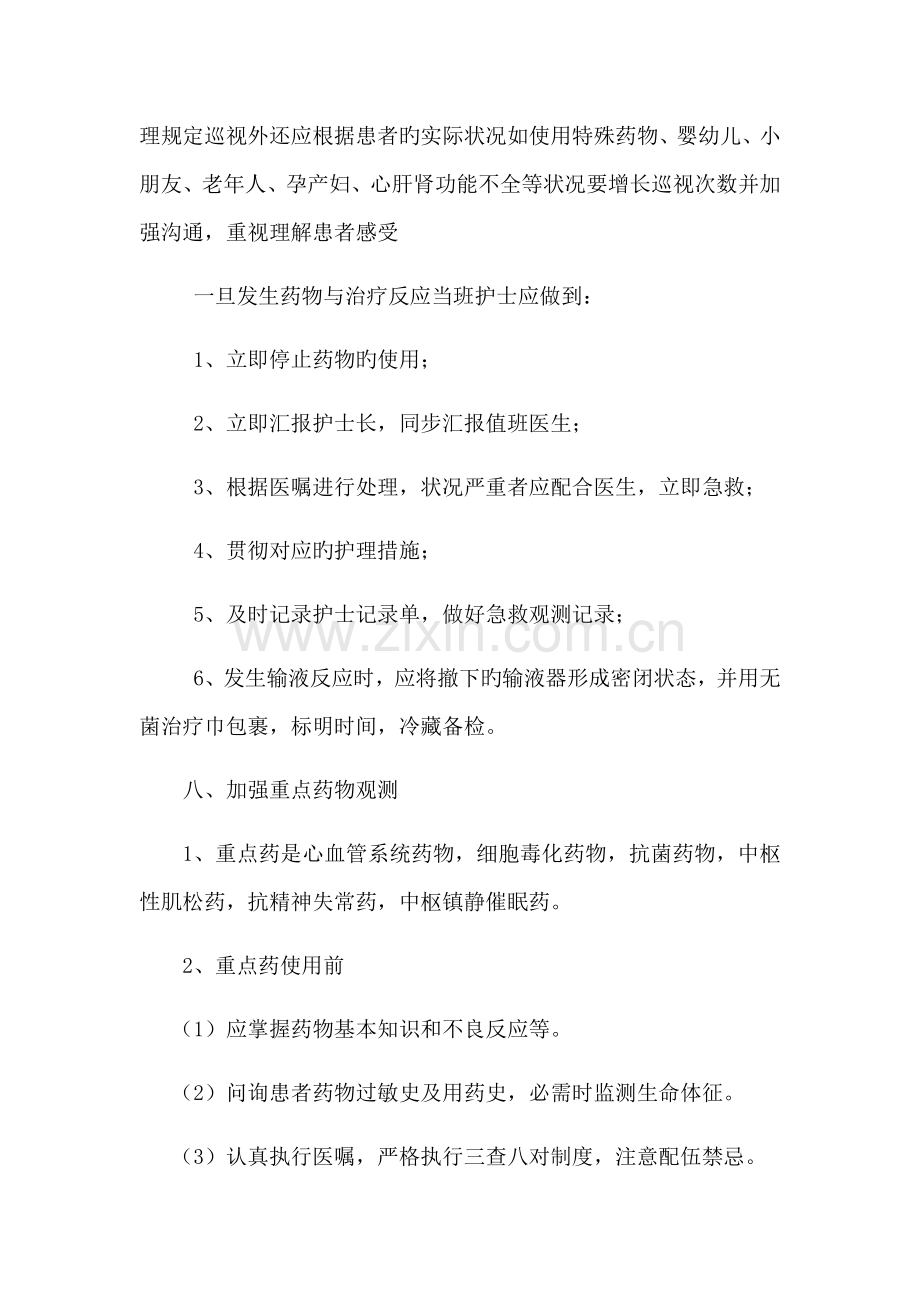 观察了解和处置患者用药与治疗反应的制度.docx_第2页