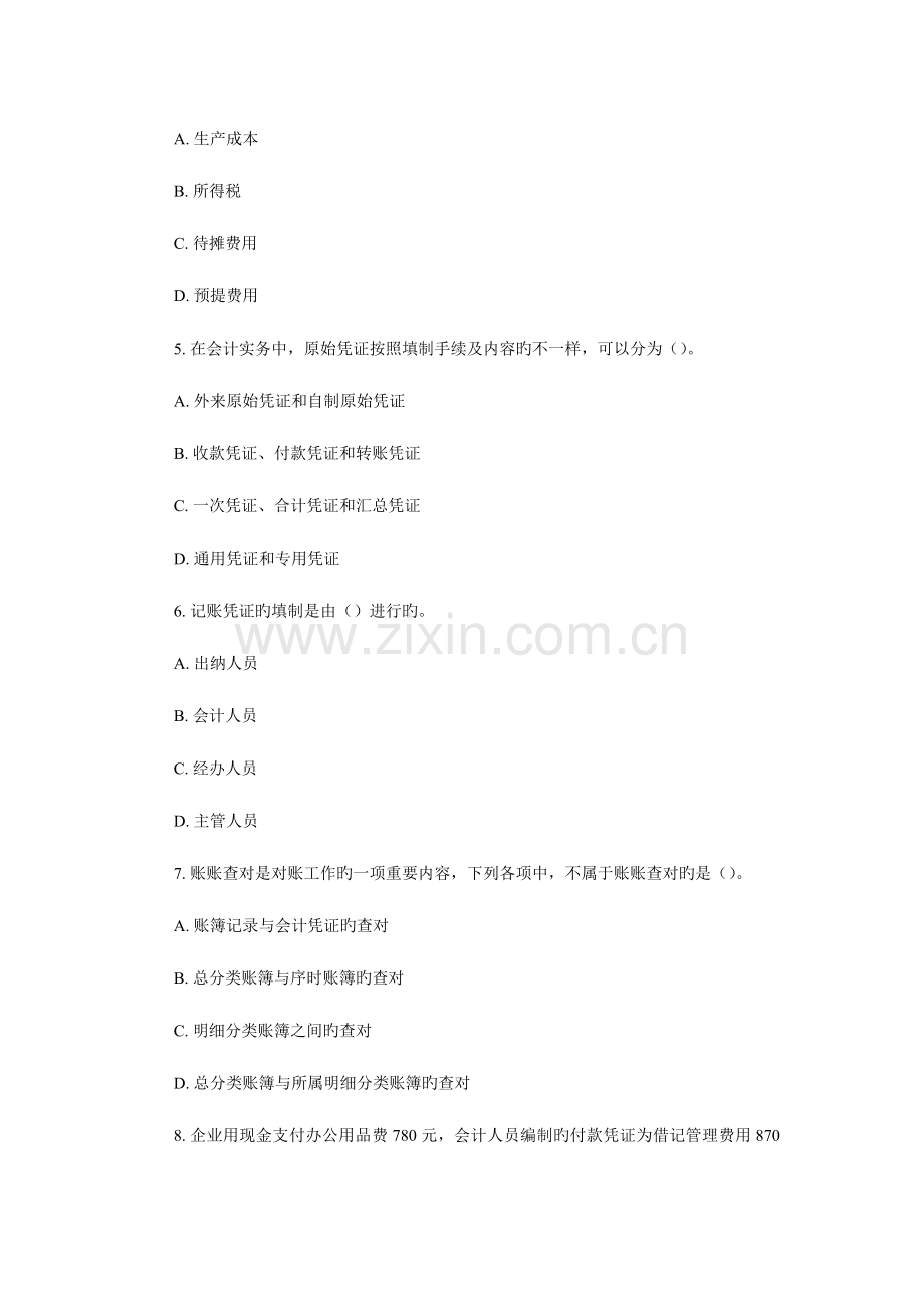 2023年会计从业资格会计基础模拟试题三.doc_第2页