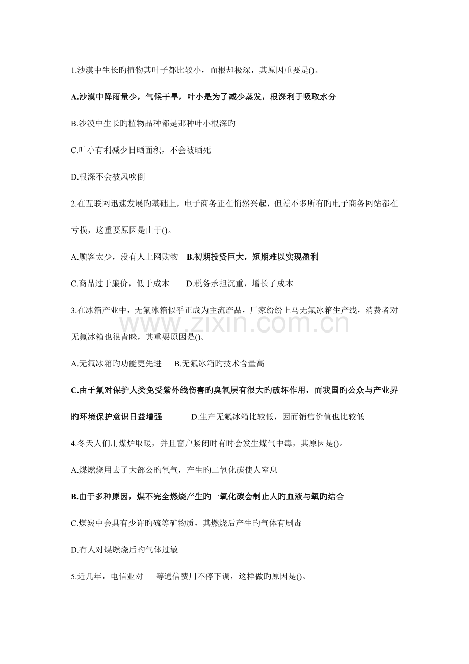 2023年公务员考试科技常识题及答案.doc_第1页