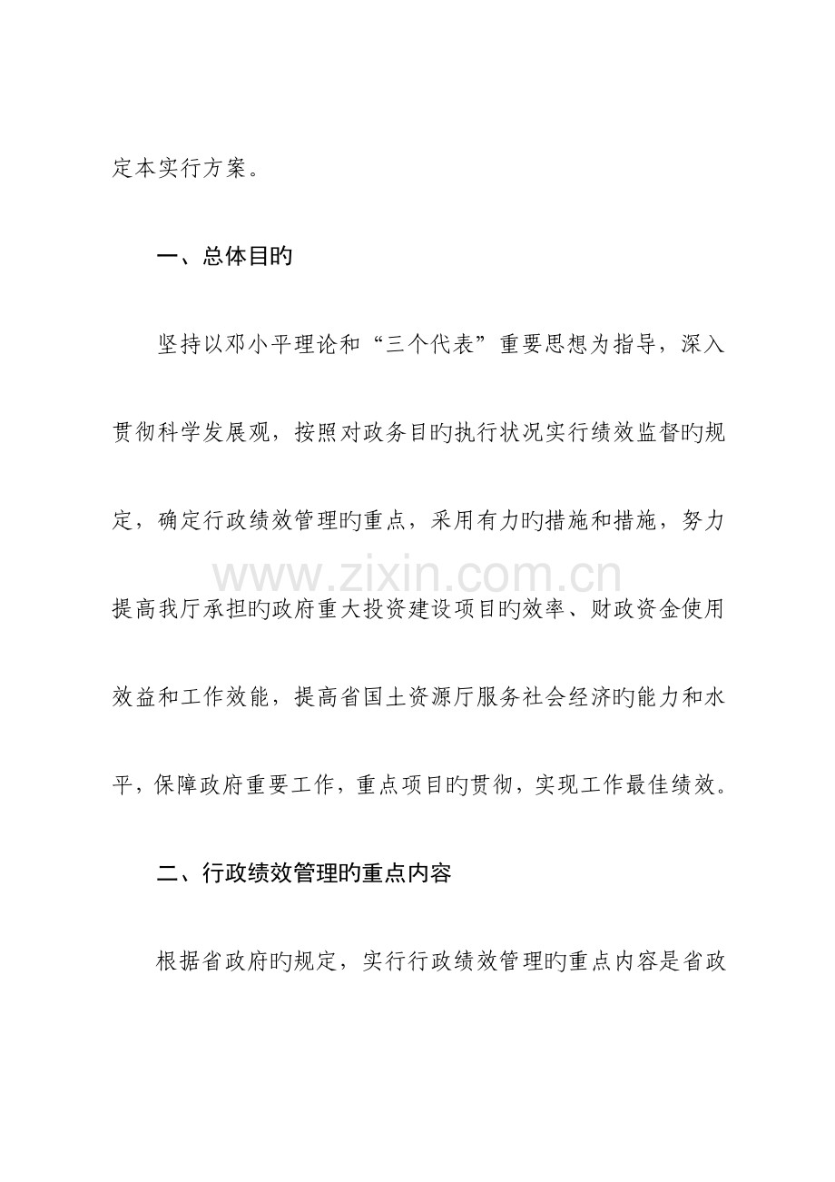 厅行政厅行政绩效管理制度实施方案云南省国土资源.doc_第2页