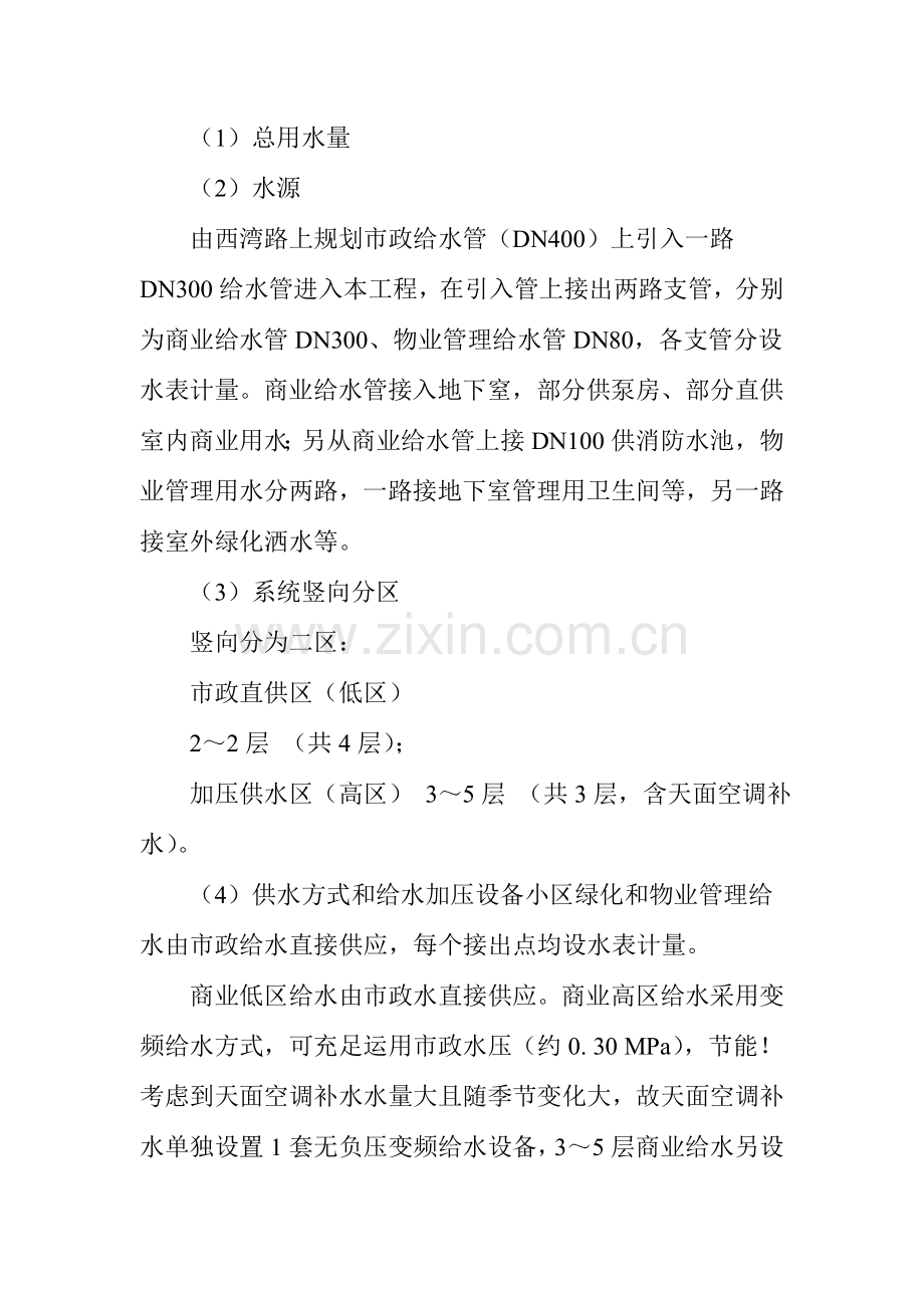 旧广州水泥厂项目·商贸城(Al栋)给排水设计.doc_第2页