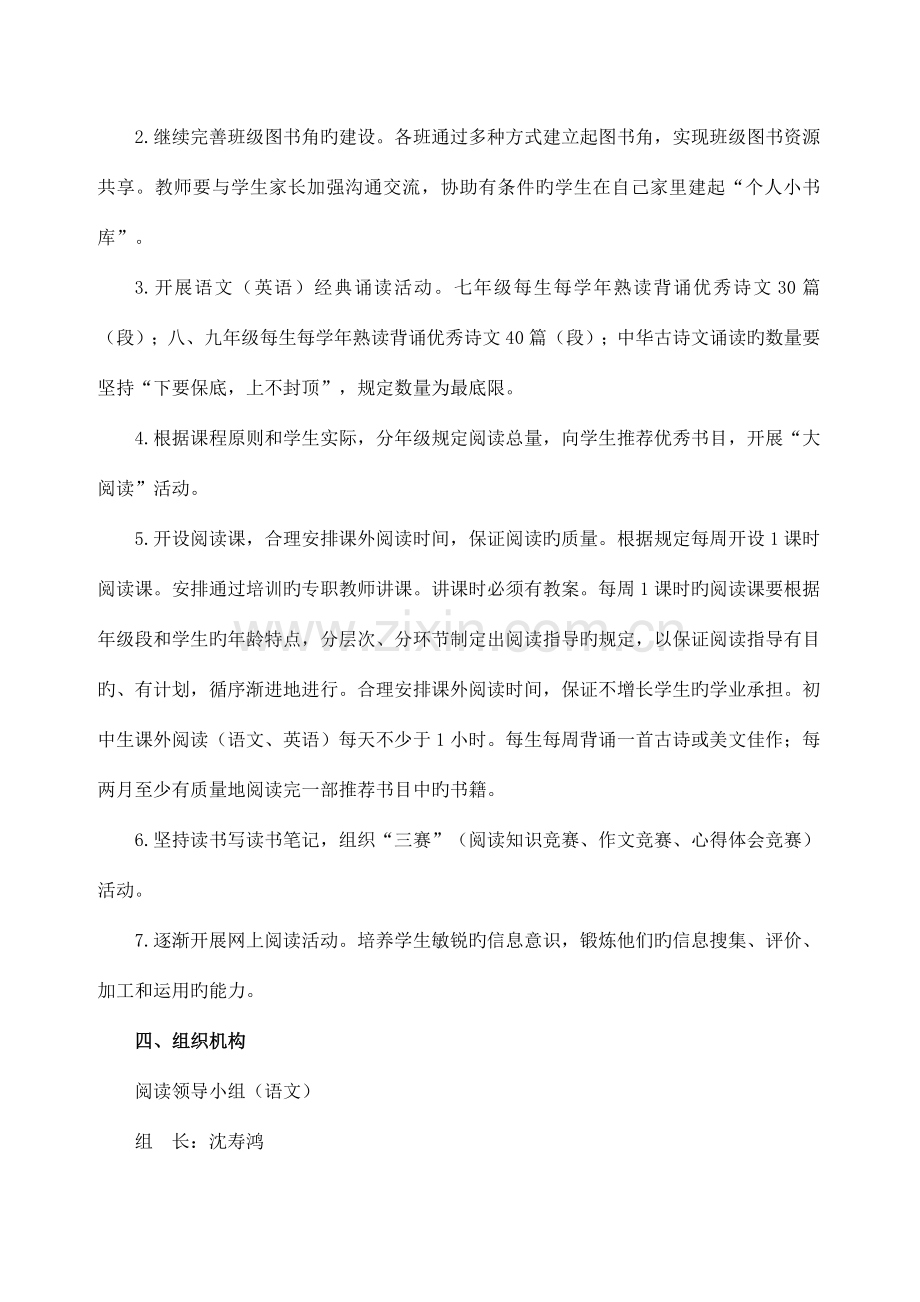 试验初中阅读工程实施方案宝应试验初级中学.doc_第2页