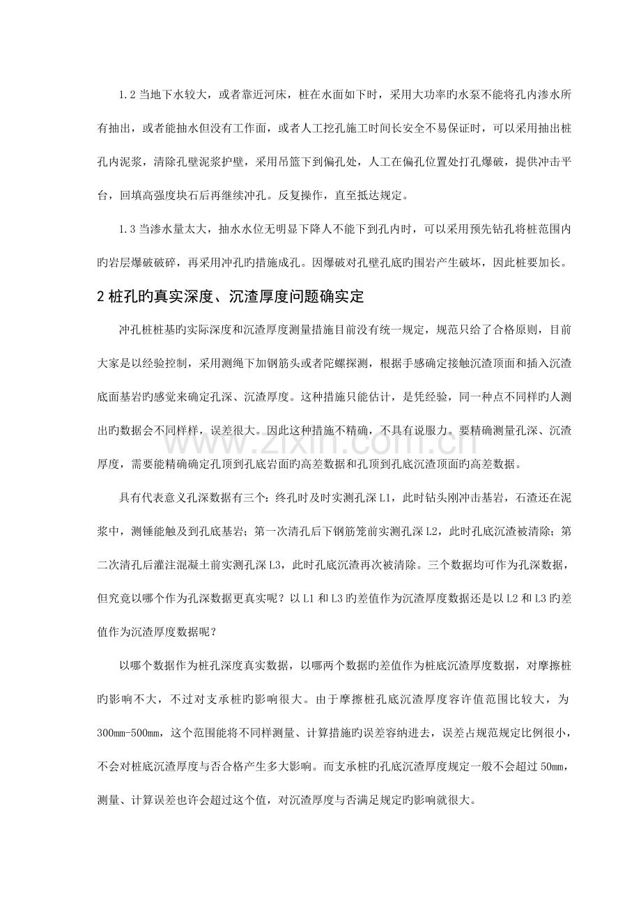 冲孔灌注桩施工中的四个问题及解决方法李林森.doc_第2页