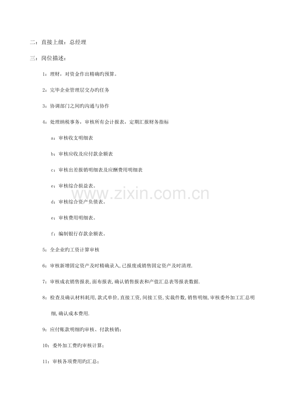 服装的公司岗位职责.doc_第2页