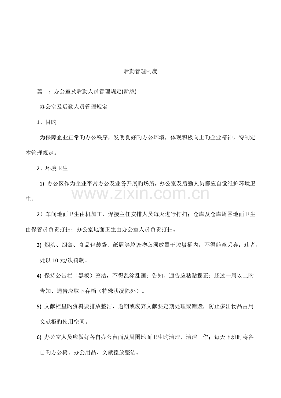 后勤管理制度.docx_第1页
