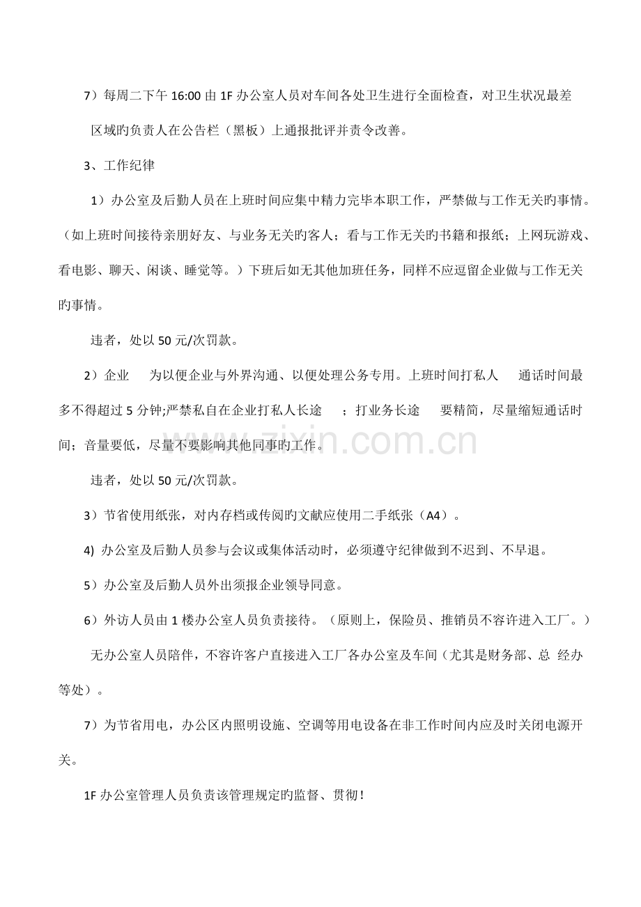 后勤管理制度.docx_第2页
