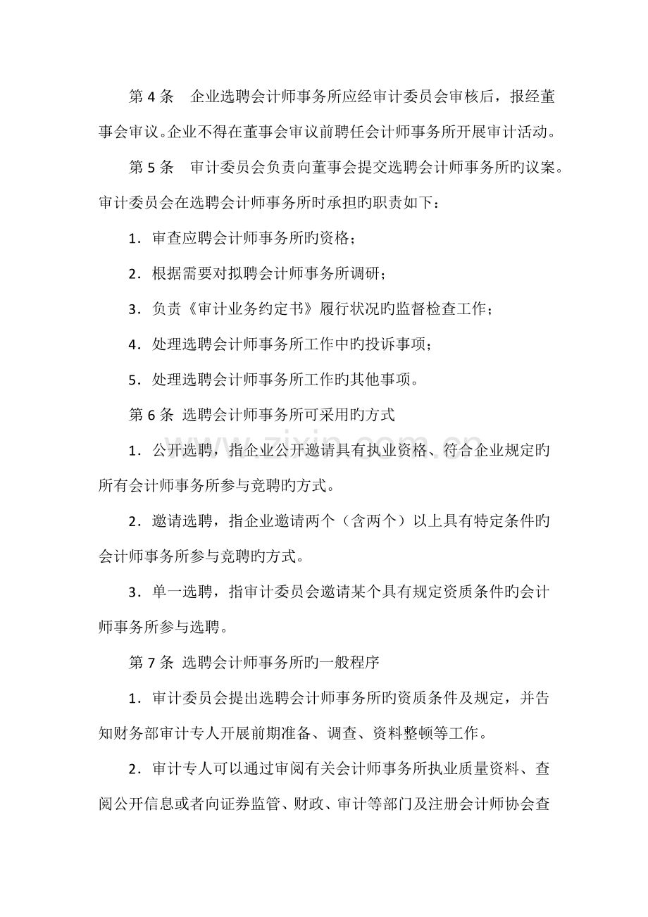 会计师事务所选聘实施细则.doc_第2页