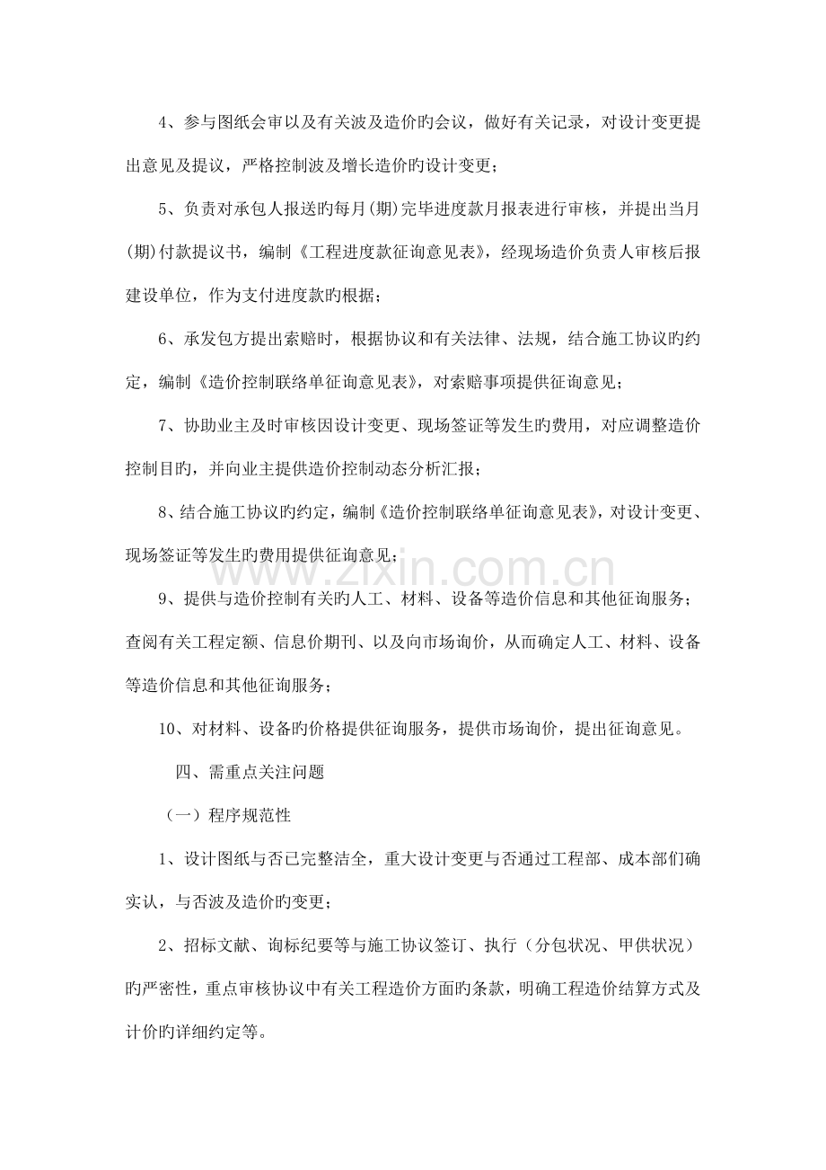 项目全过程成本控制实施方案.doc_第2页