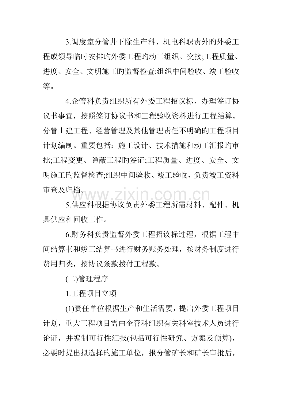 外委工程项目管理标准.doc_第2页