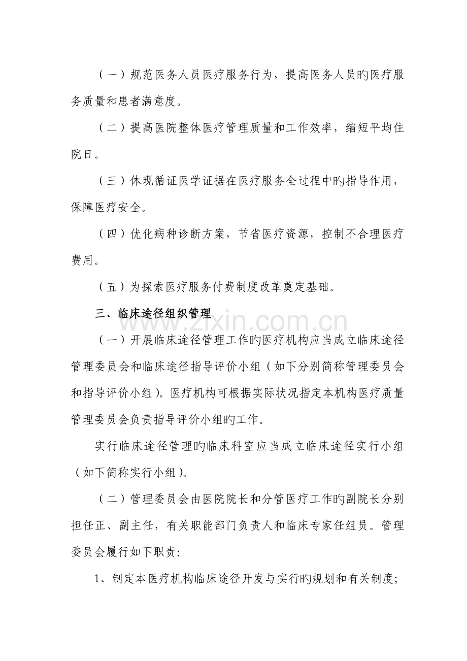 河南省临床临床路径管理工作手册.doc_第2页