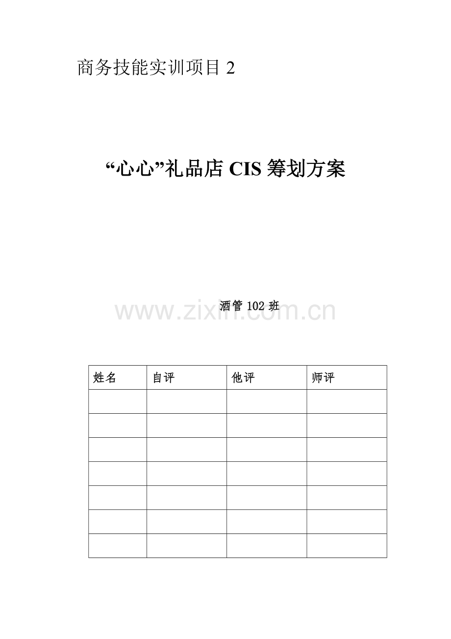 心心礼品店CIS策划方案.doc_第1页