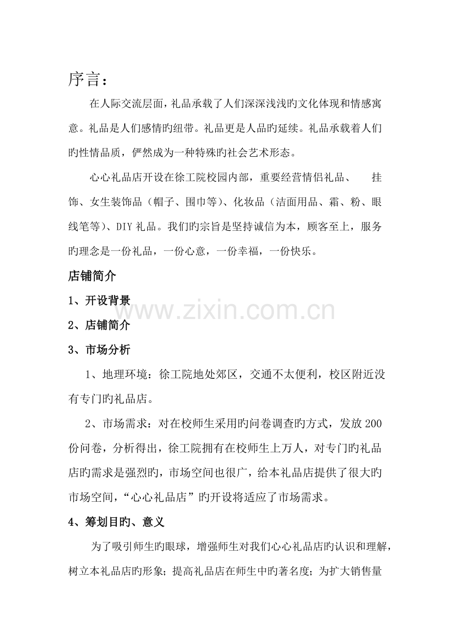 心心礼品店CIS策划方案.doc_第2页