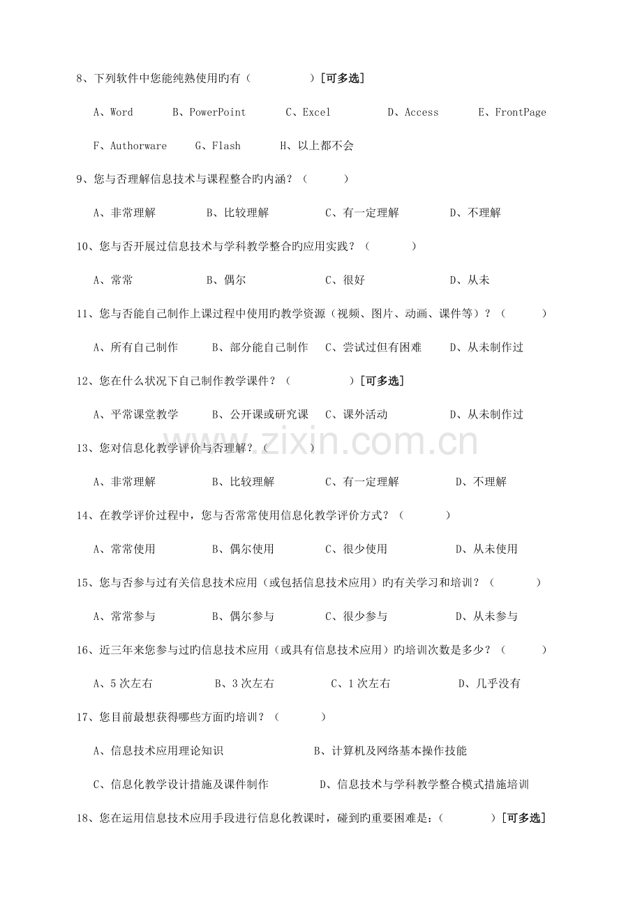 教师信息技术应用能力调查问卷教师版.doc_第2页
