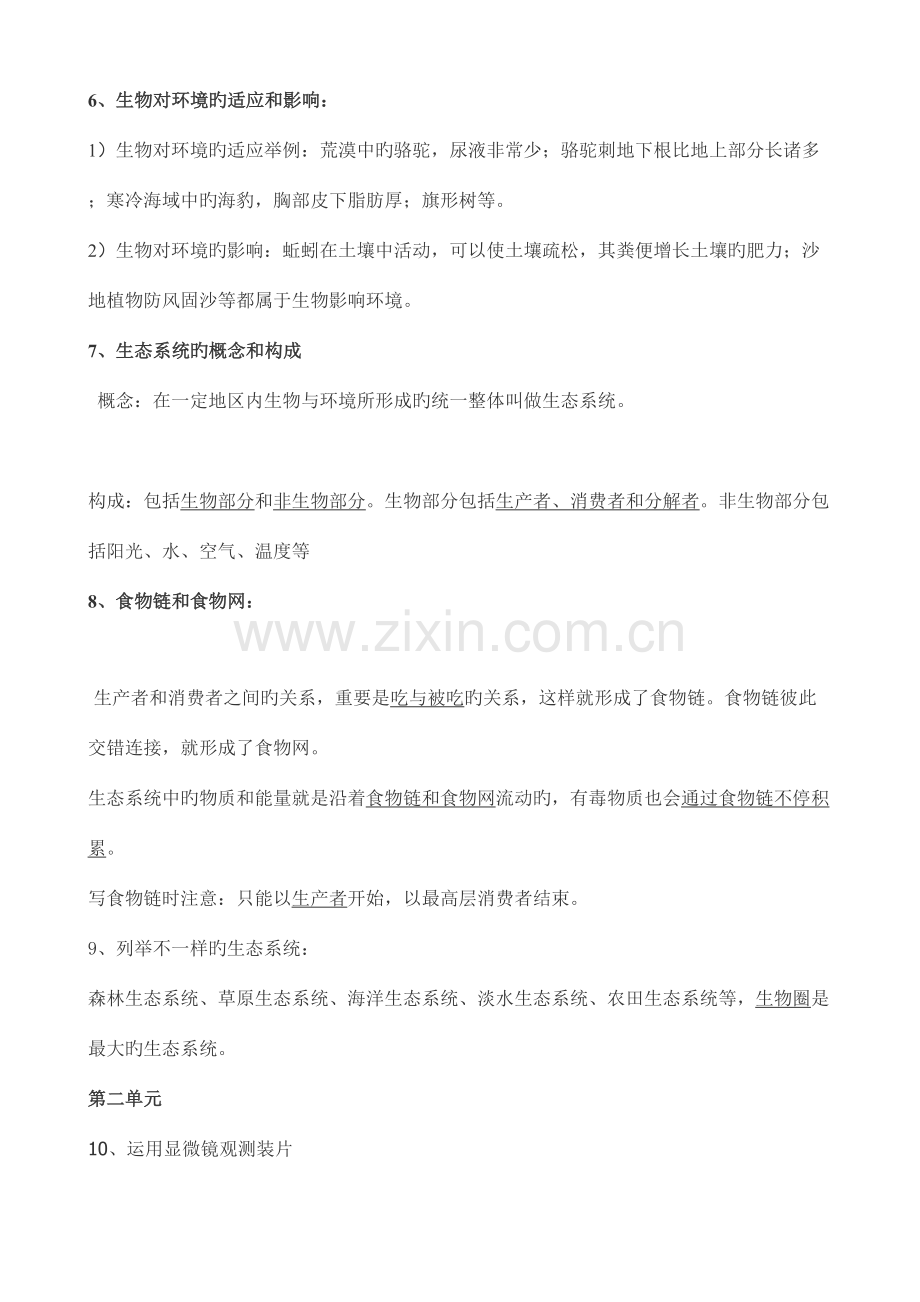 2023年初中生物会考复习资料知识点汇总人教版.doc_第2页
