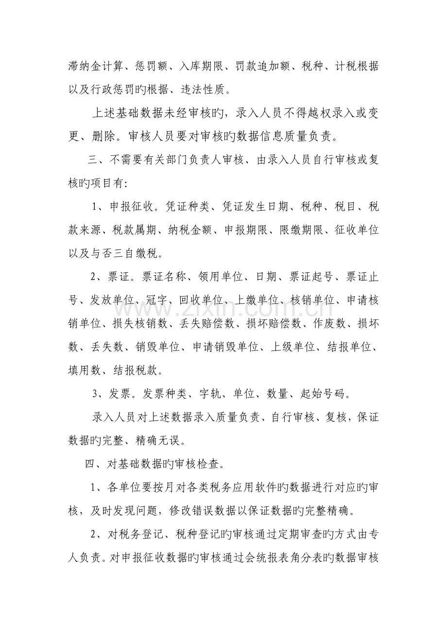 数据质量管理制度.doc_第2页
