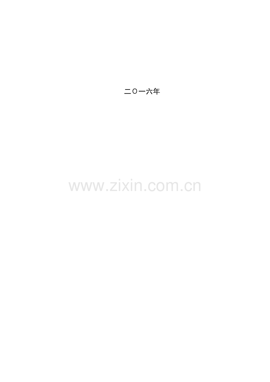 研究开发项目计划书(研发费用加计扣除项目确认参考表格.doc_第2页