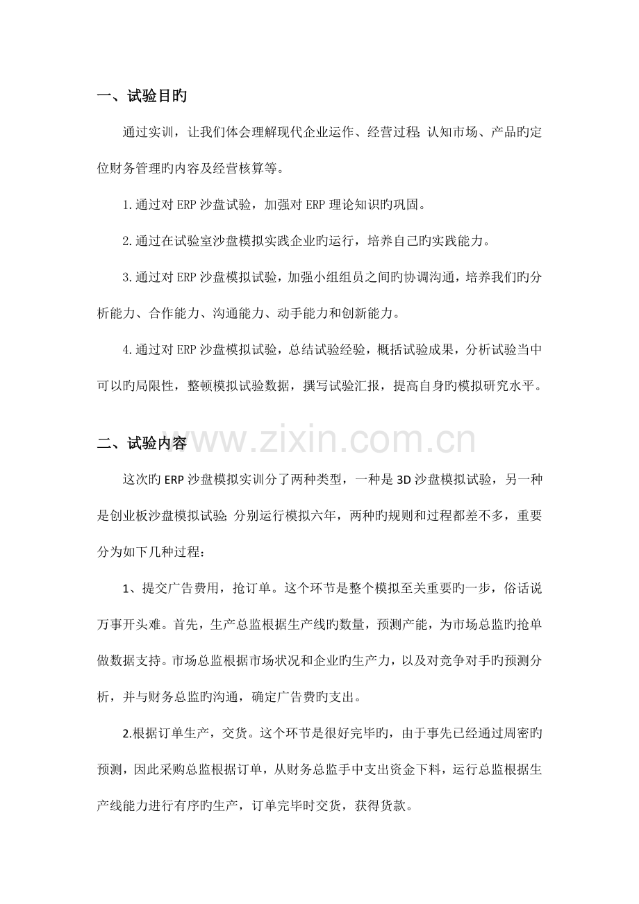 2023年ERP沙盘模拟实训实验报告.doc_第1页
