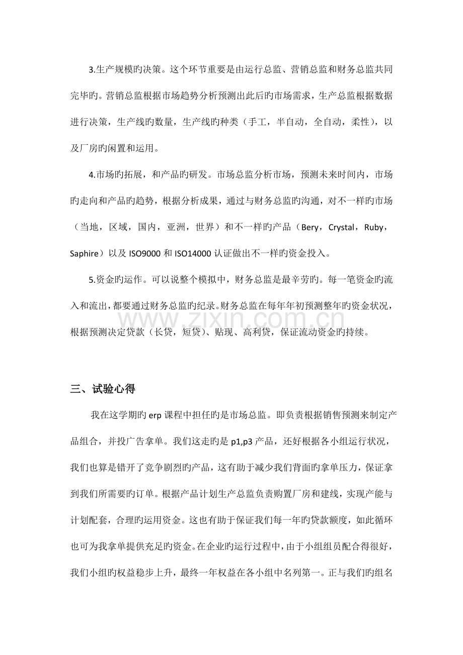 2023年ERP沙盘模拟实训实验报告.doc_第2页