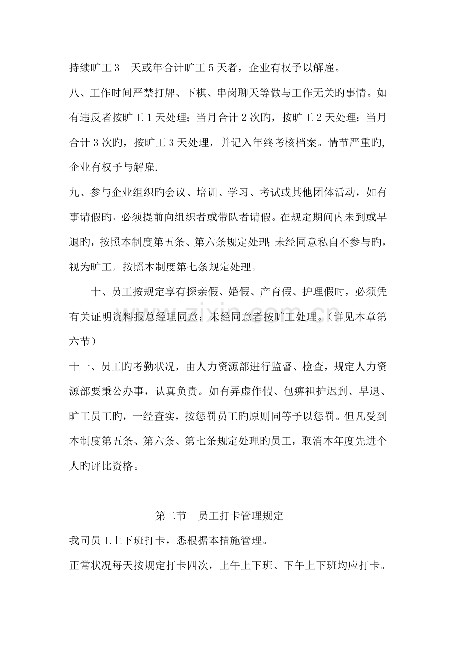 员工出勤管理制度范本.doc_第2页