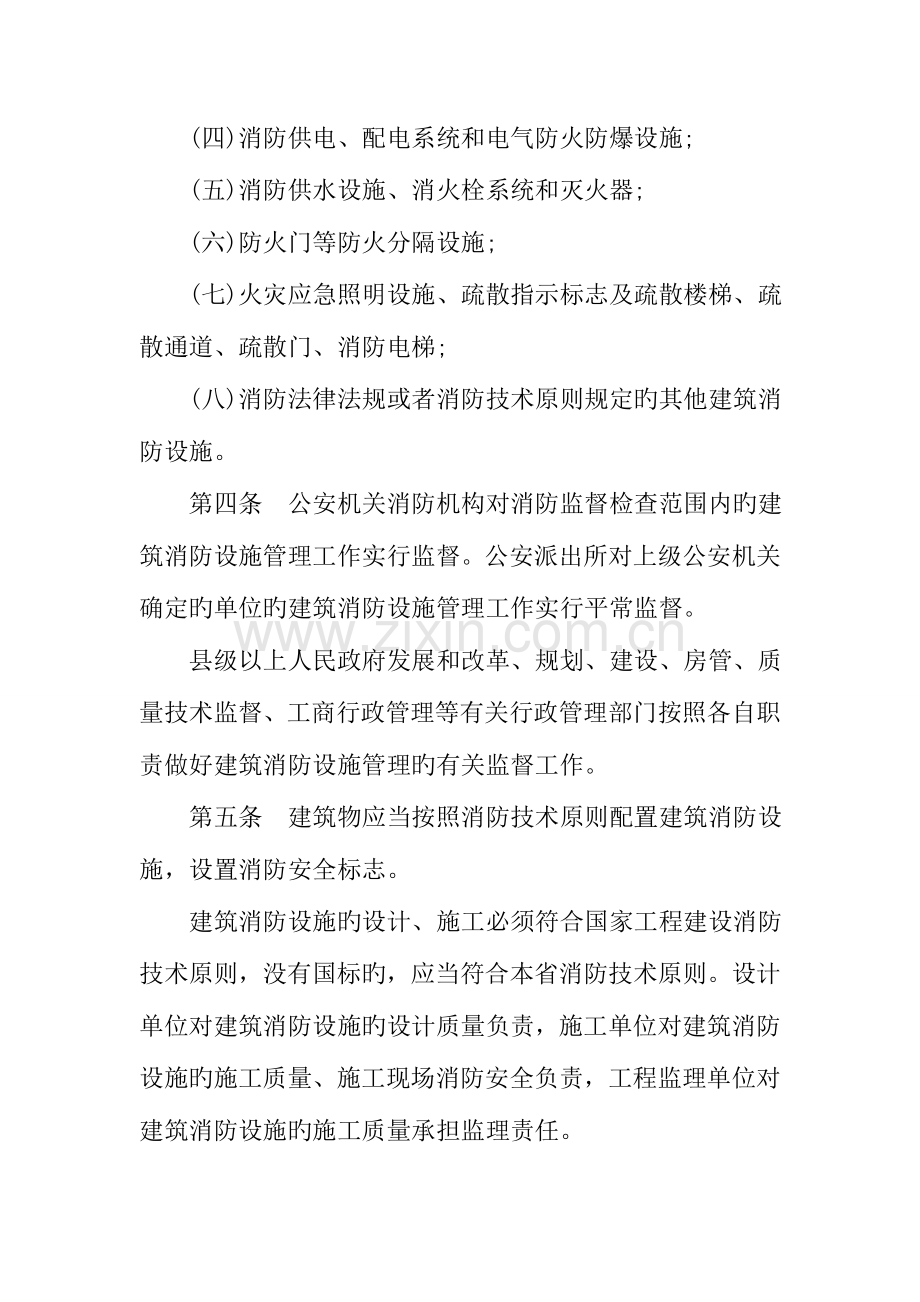 江西省建筑消防设施管理规定.doc_第2页