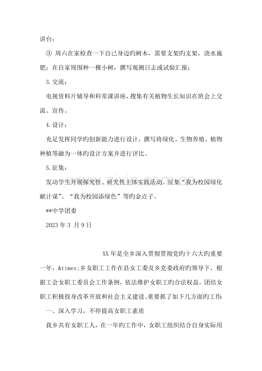学校植树节活动方案范文.doc_第2页
