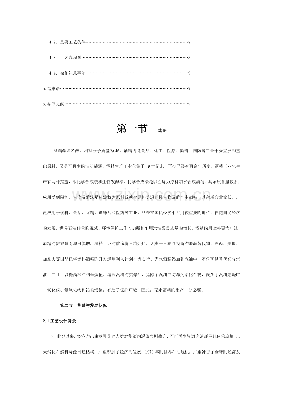 无水酒精工艺设计模板.doc_第2页