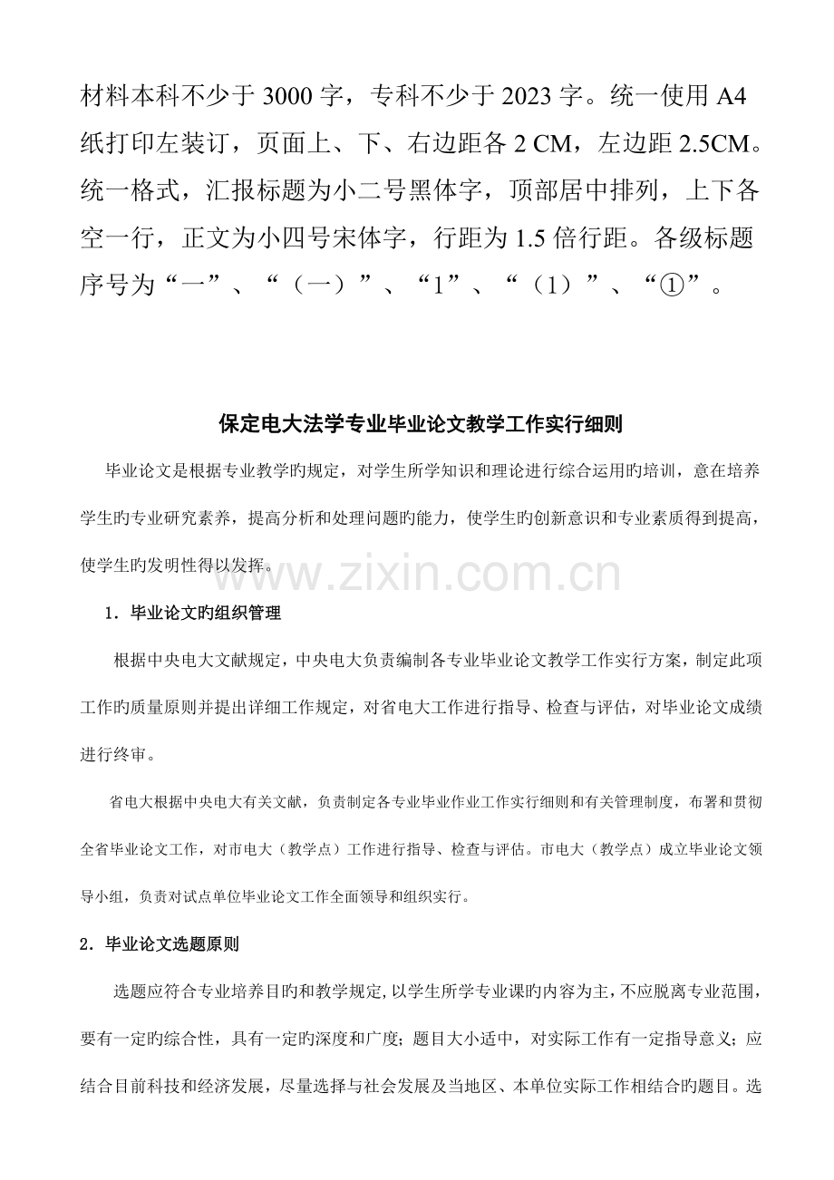 2023年保定电大法学专业社会实践工作实施细则.doc_第2页