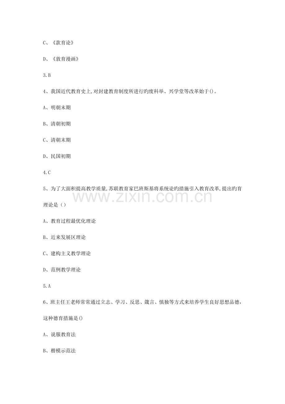 2023年下半年教师资格考试教育知识与能力中学真题及解析日笔试真题答案.doc_第2页