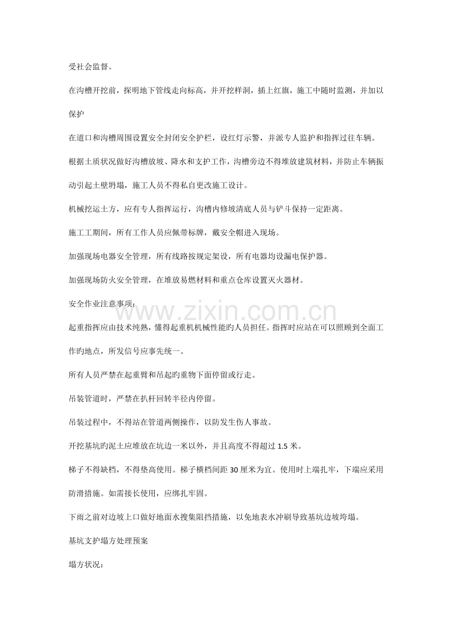 基坑塌方处理方案.docx_第2页
