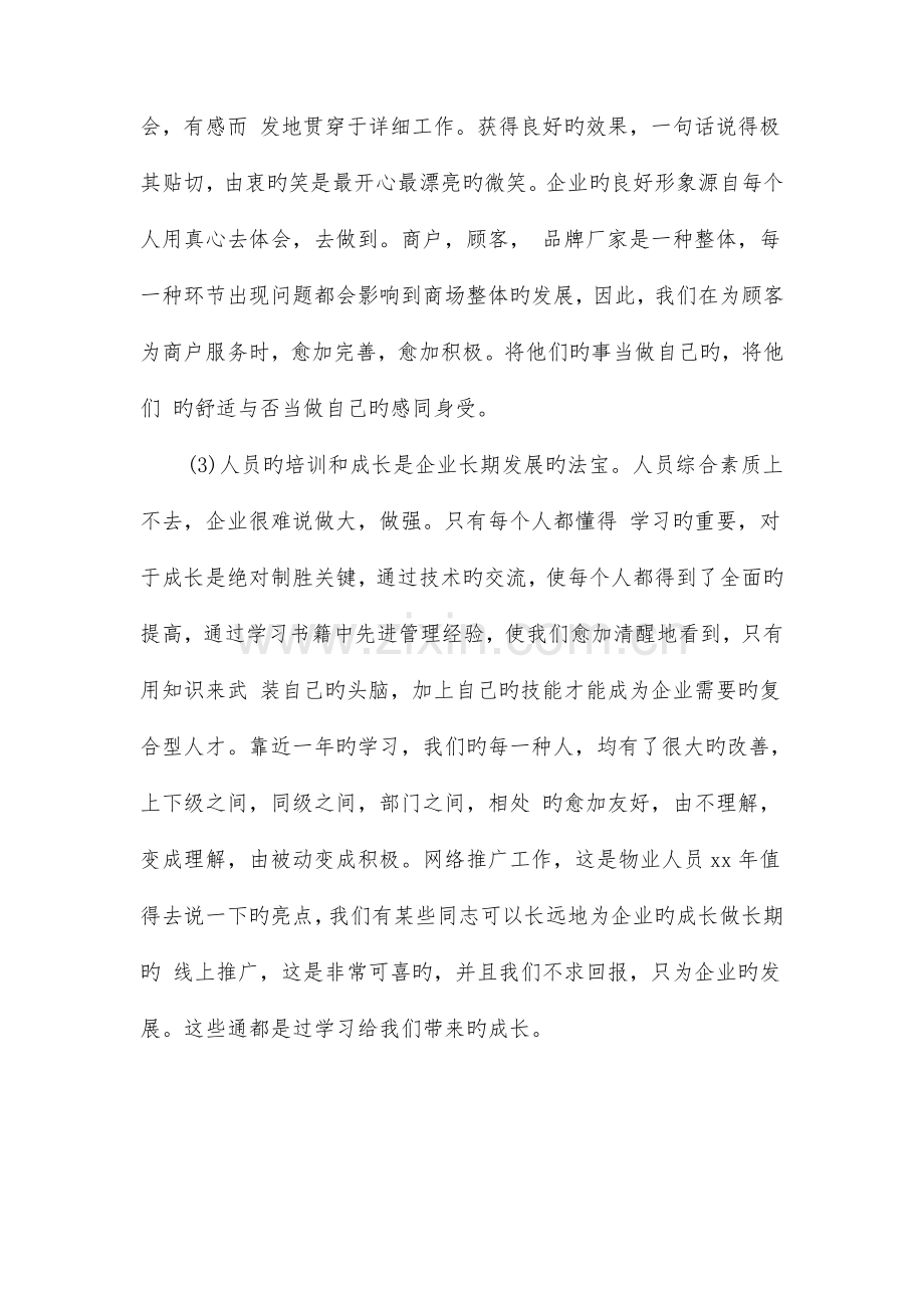 水暖工程师工作计划范文与水电建安装公司专业技术工作总结范文合集.doc_第2页