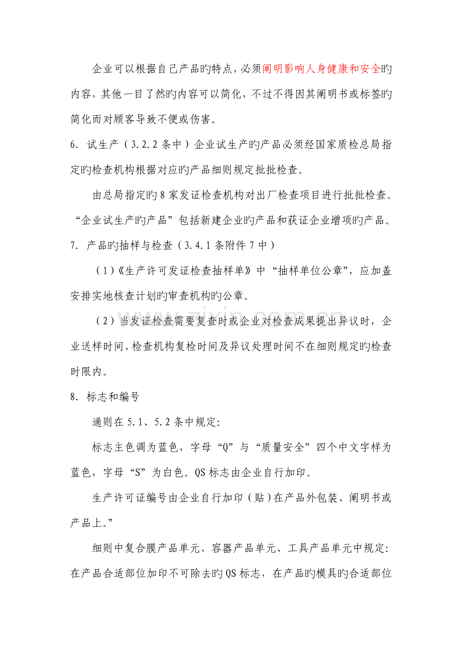 通则及细则中有关问题的解释正文.doc_第2页