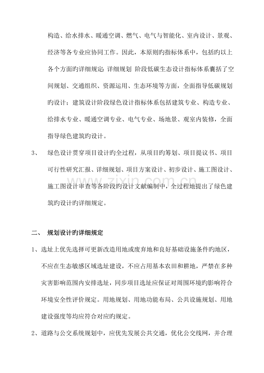 天津市绿色建筑设计标准学习报告.doc_第2页