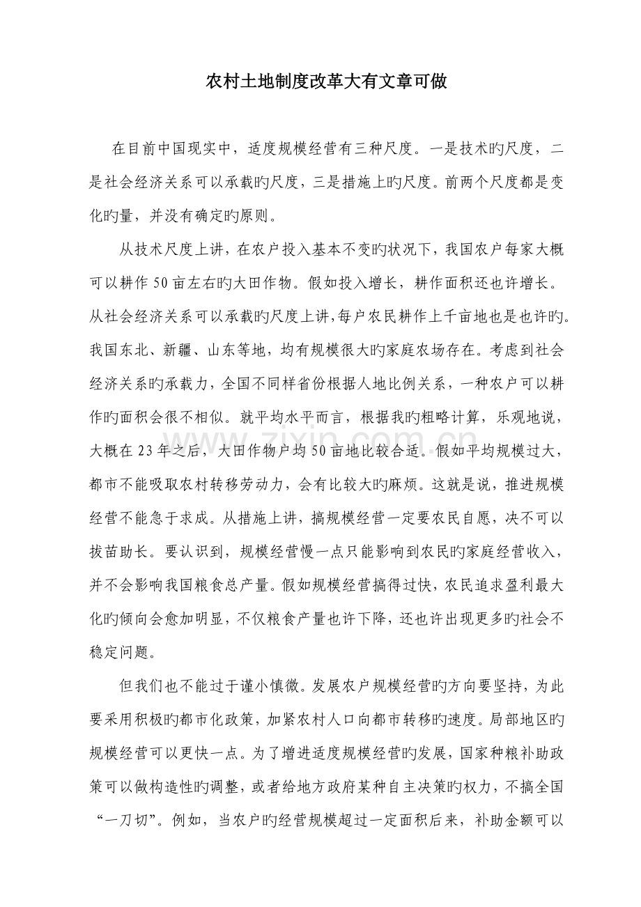 农村土地制度改革大有文章可做.doc_第1页