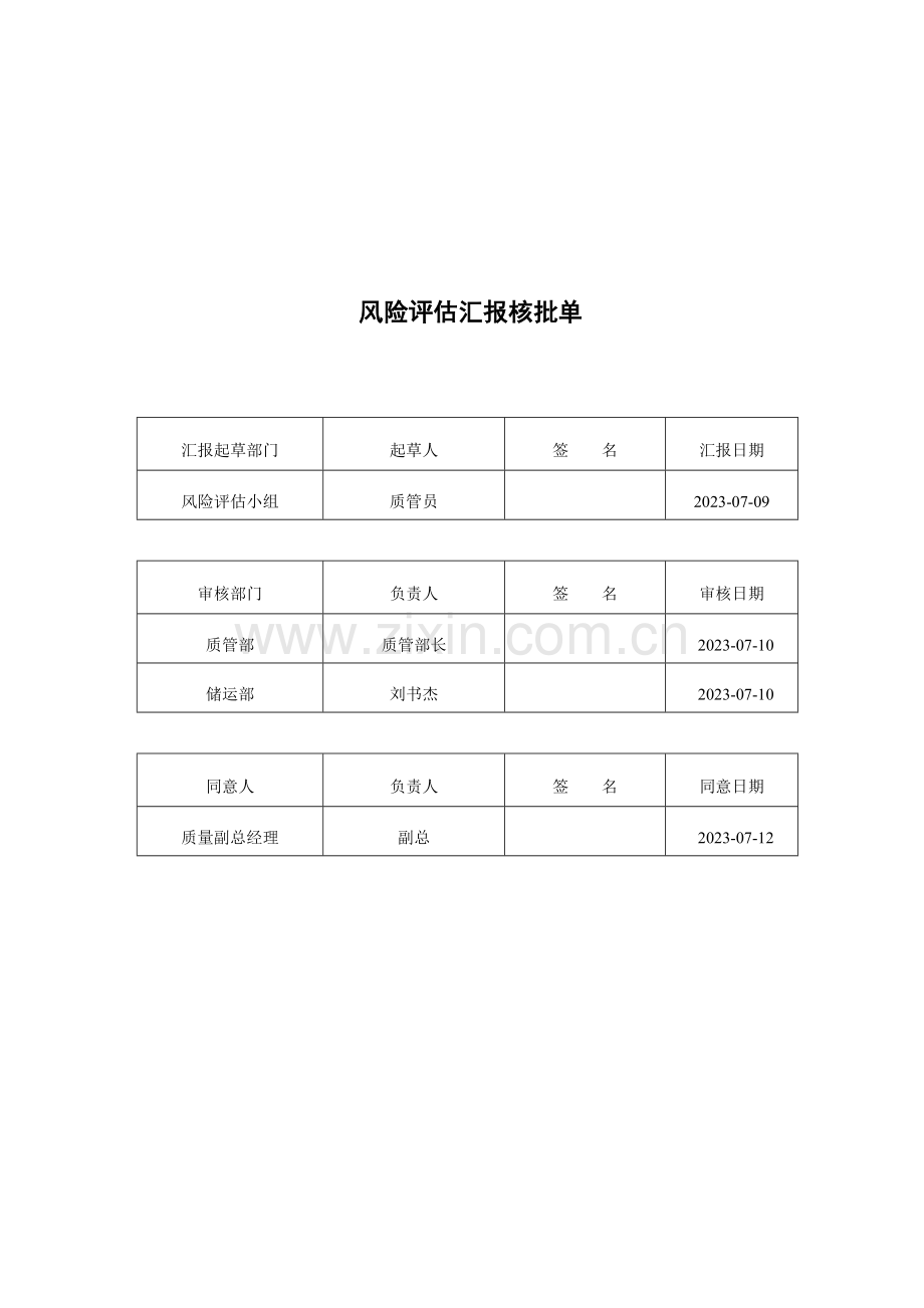 收货与验收系统风险评估报告.doc_第2页