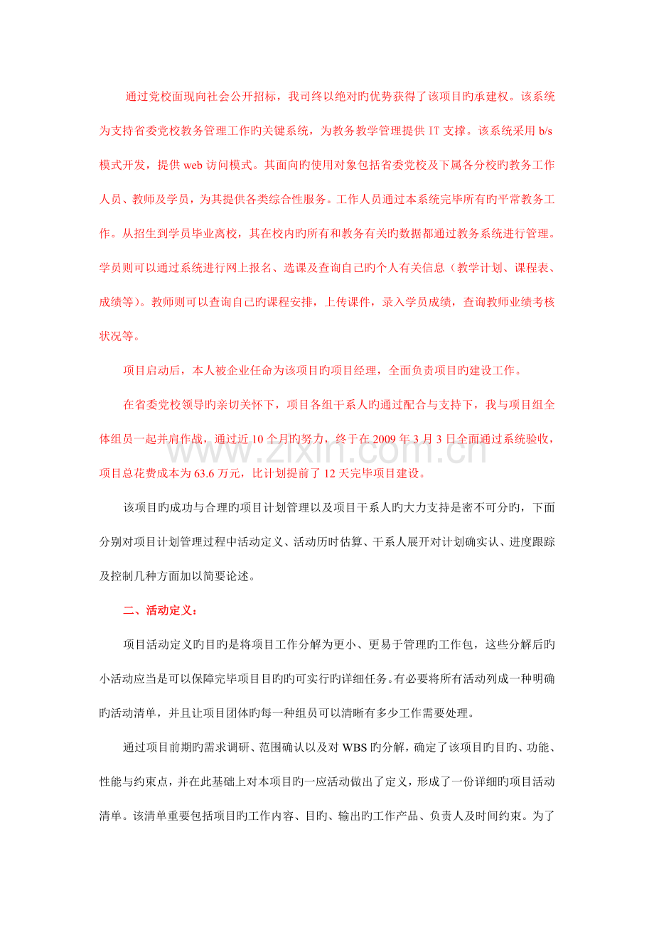 论信息系统项目的进度管理.doc_第2页