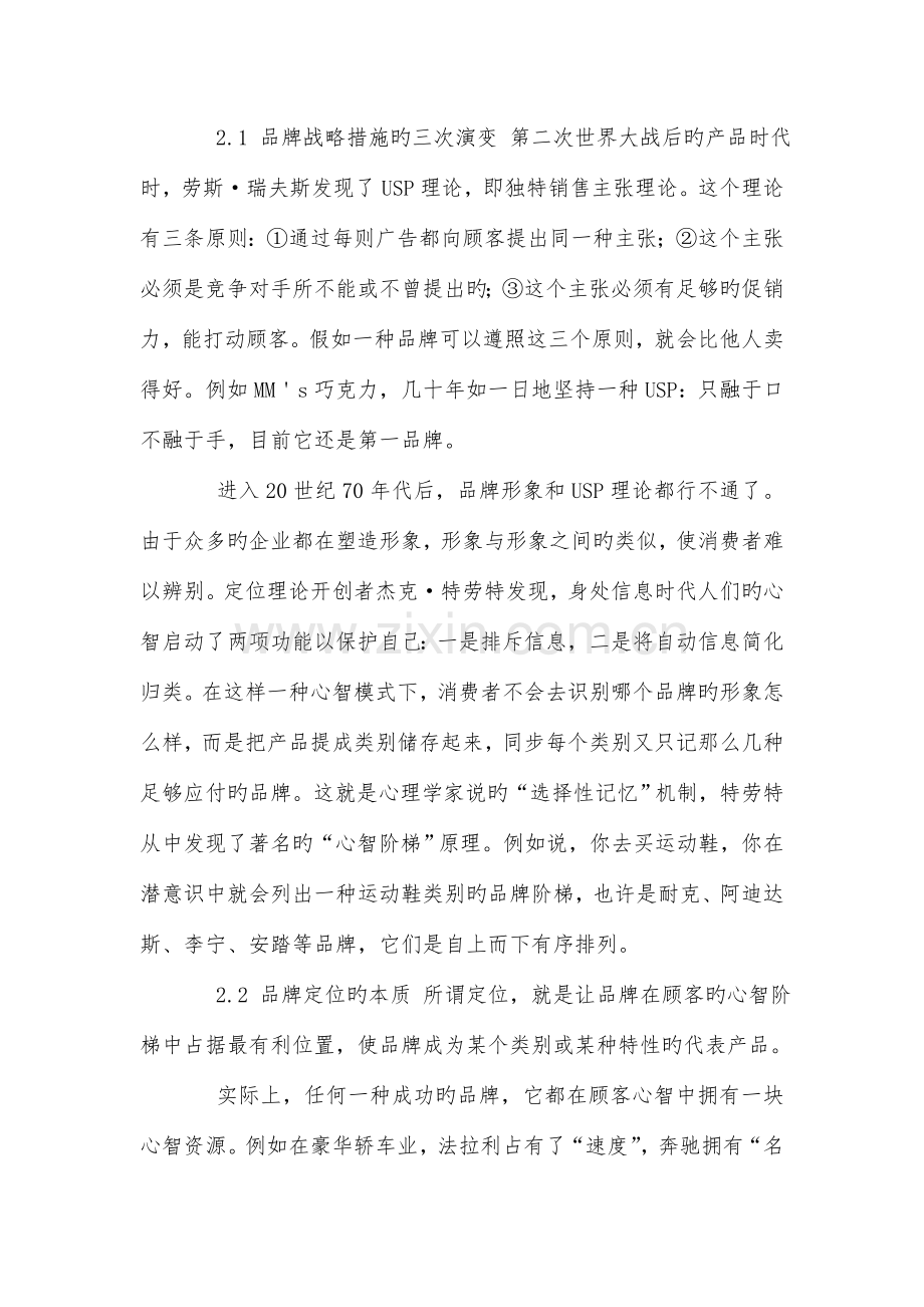 安踏品牌发展战略研究.doc_第2页