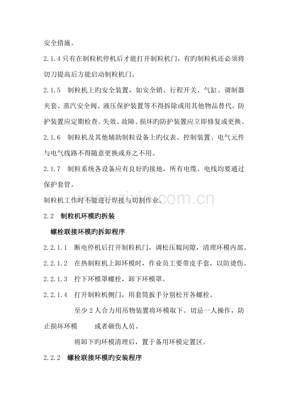 制粒机操作规程.doc_第2页