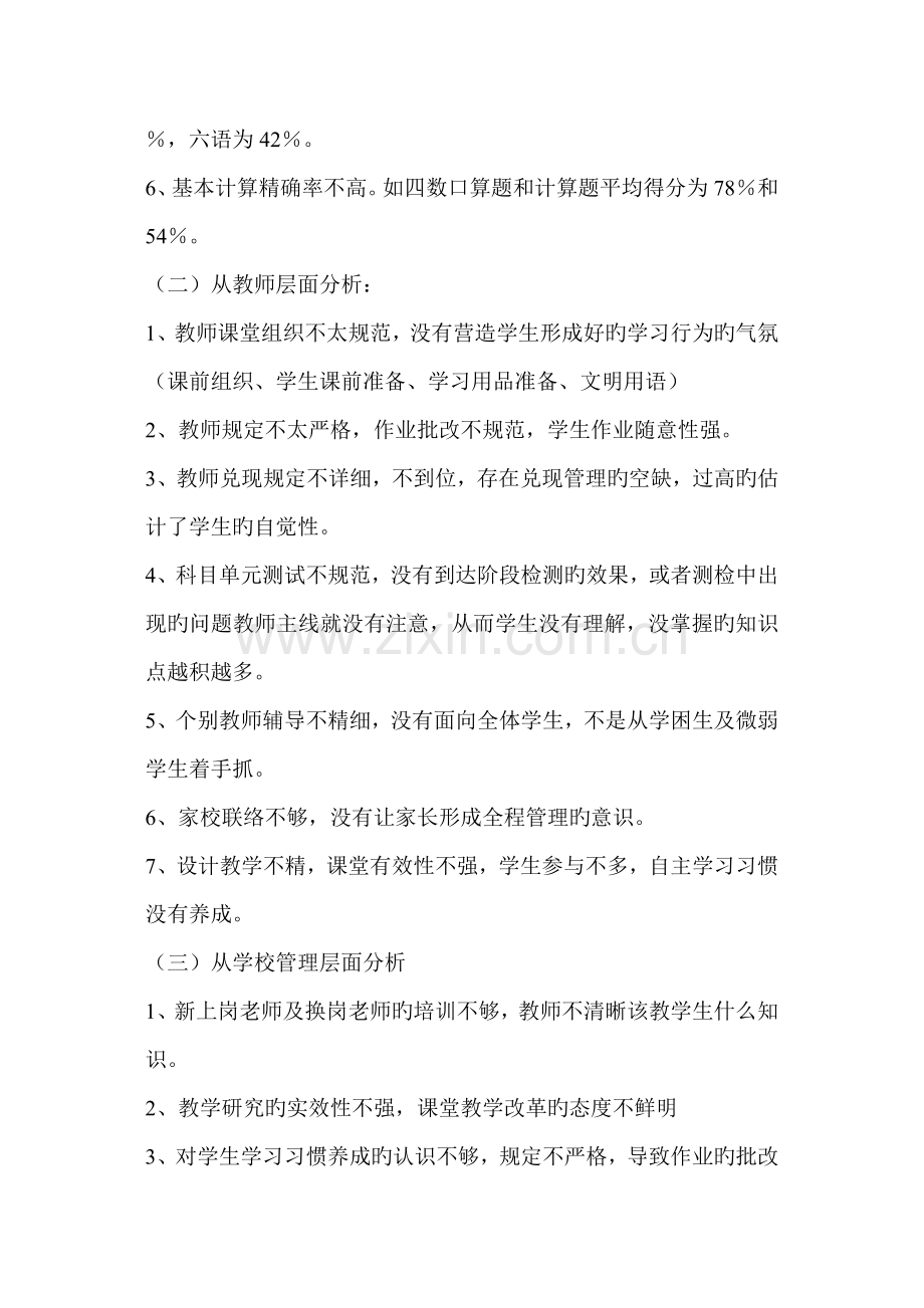 小学部期中测试质量分析报告及整改措施.doc_第2页