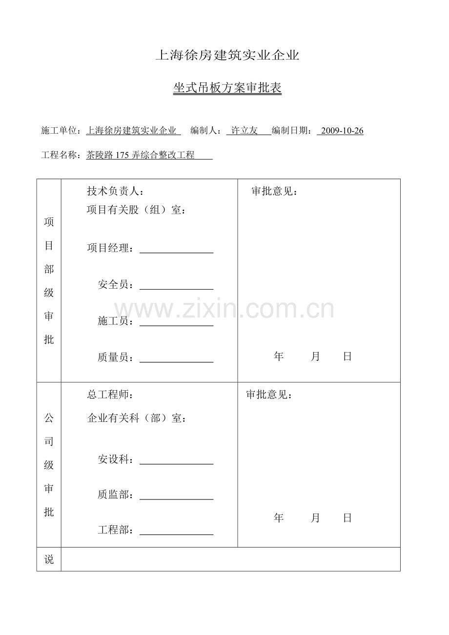 吊板专项方案.doc_第1页