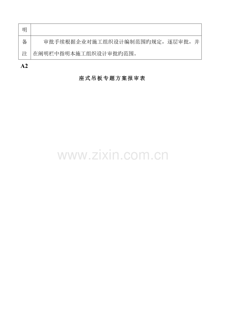 吊板专项方案.doc_第2页