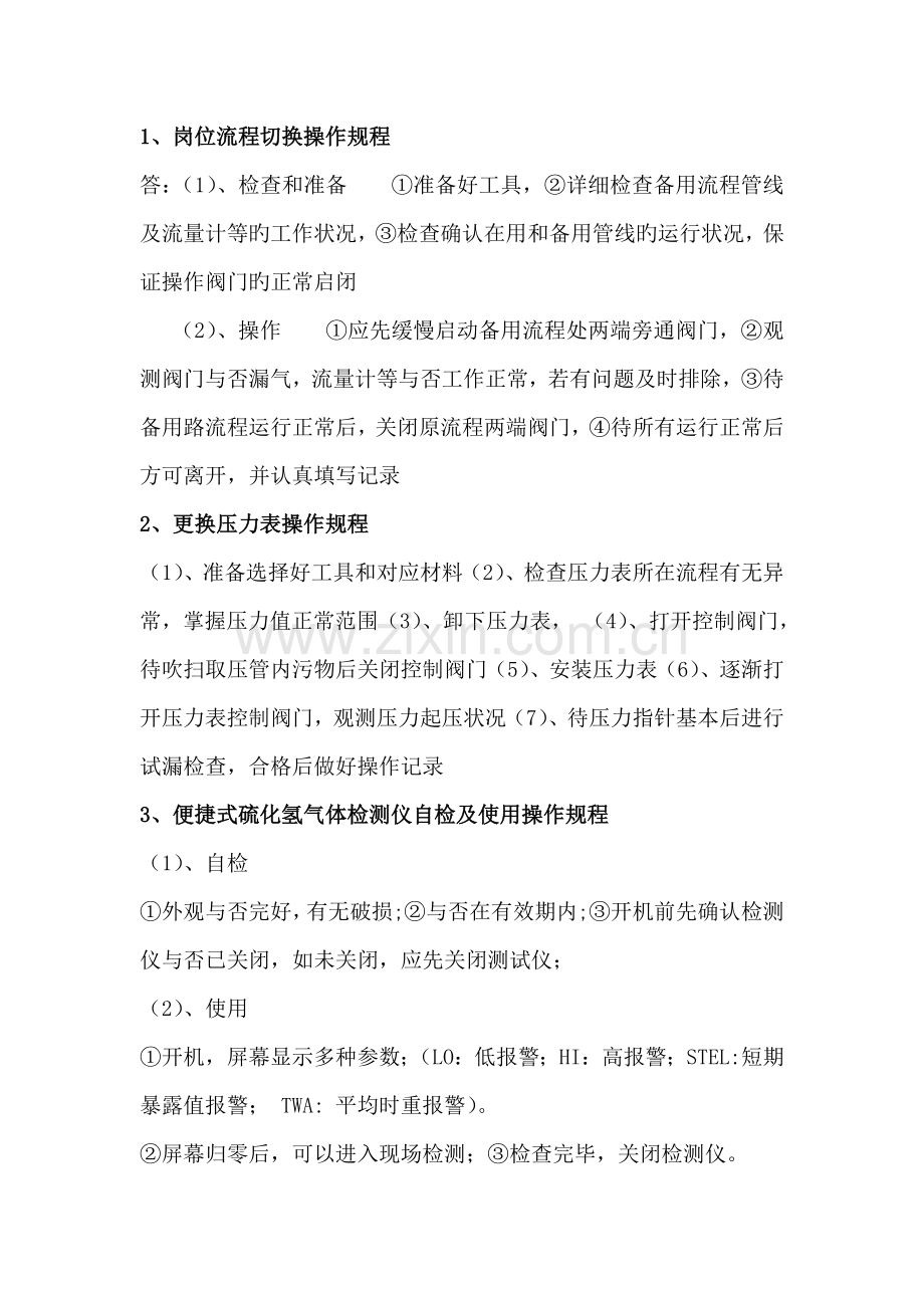 天然气输气站岗位操作规程.doc_第2页