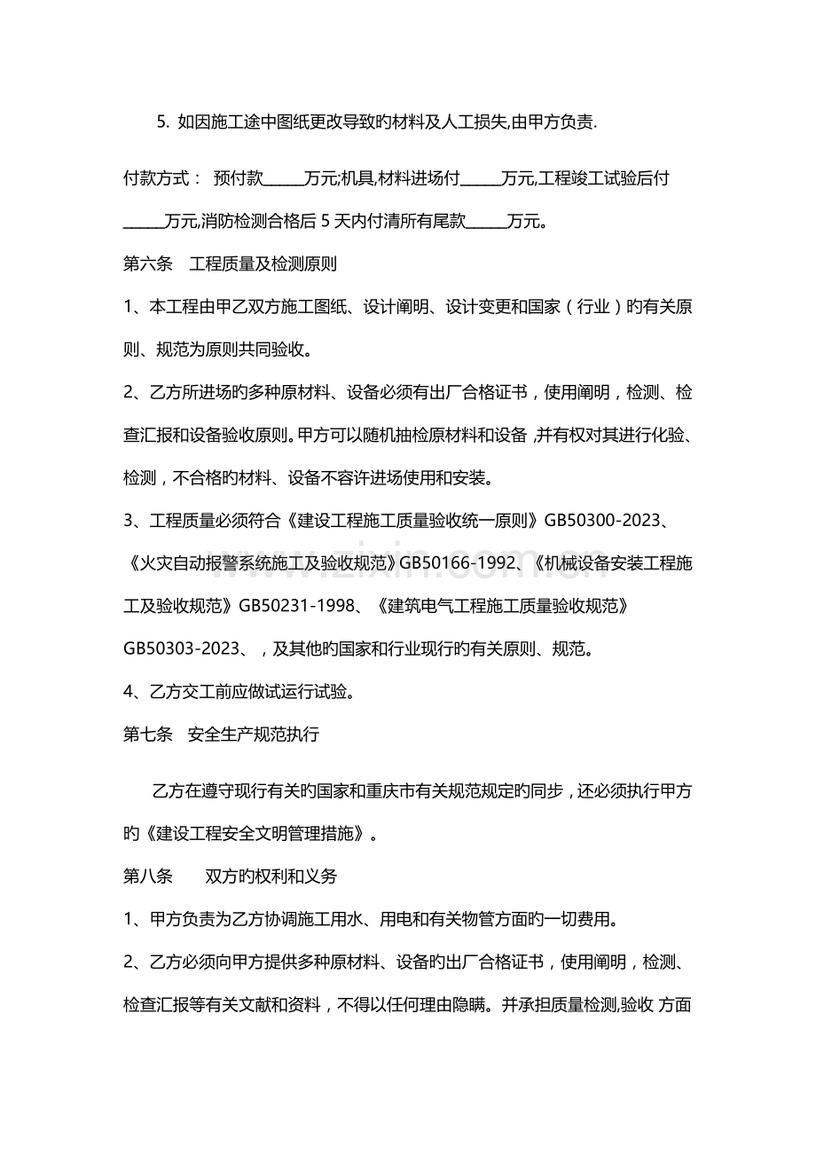 气体灭火消防工程施工合同.docx_第2页